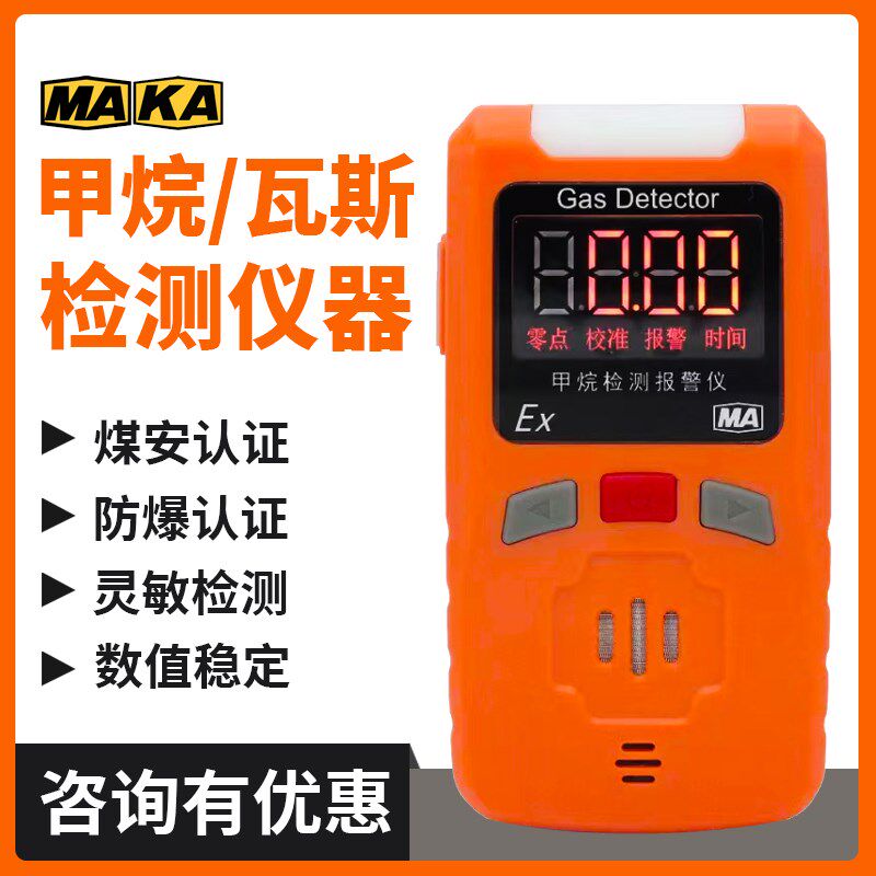 煤安矿用JCB4甲烷检测仪瓦斯测定器便携式CH4甲烷检测报警器防爆