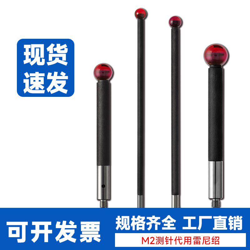 碳纤维加长杆2286/4784三次元探针三坐标测针M2螺纹红宝石测头