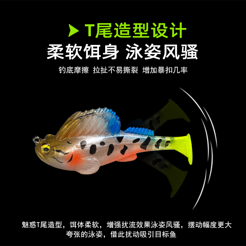 跳跳包铅鱼路亚饵防挂T尾软饵探底假饵淡海水翘嘴鳜鱼鲈鱼饵装