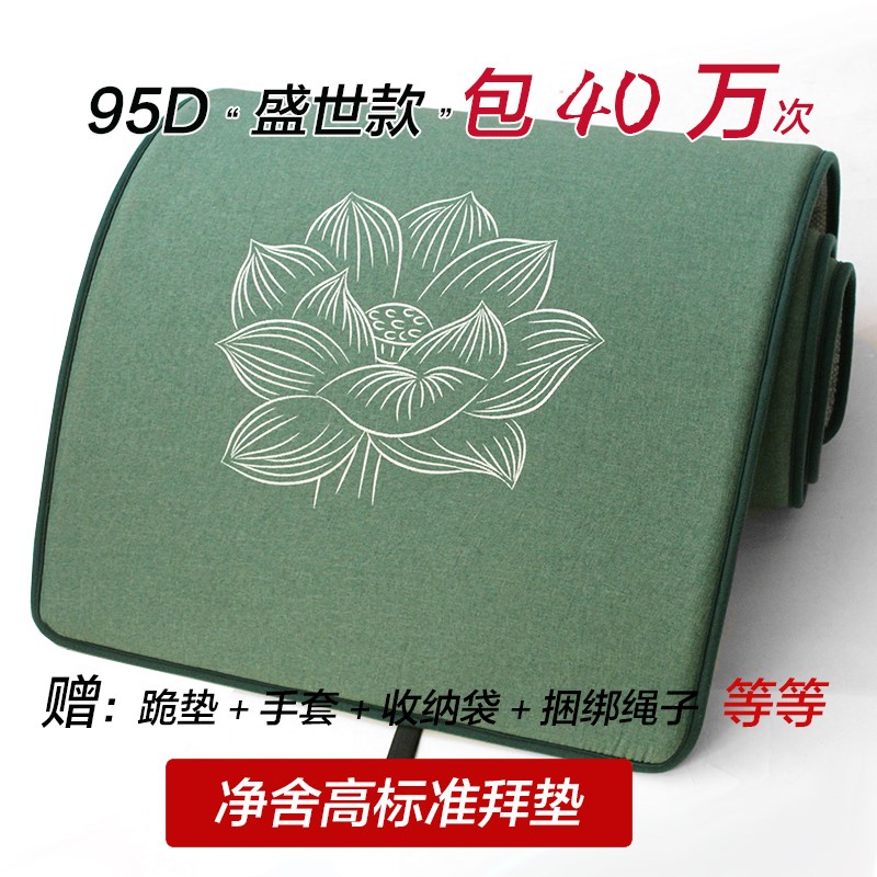 吉祥盛世款 大拜垫子108大礼拜专用垫顺滑加厚家用磕大头拜垫跪拜