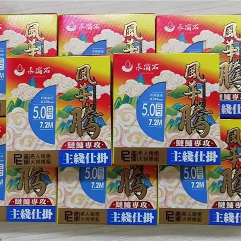 水滴石风华腾鲢鱅版主线仕挂成品线组鲢鱅专攻款精品鱼线