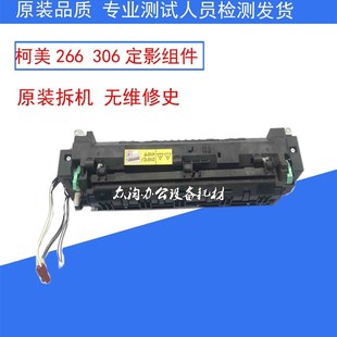 震旦AD268 美能达bh266 柯美 7228定影器 308复印机定影组件 306