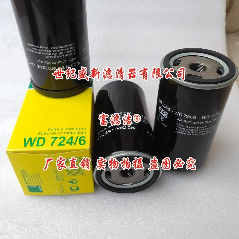 WD724/6机油滤芯 适配螺杆式空压机组徐工摊铺机压路机过滤器油格