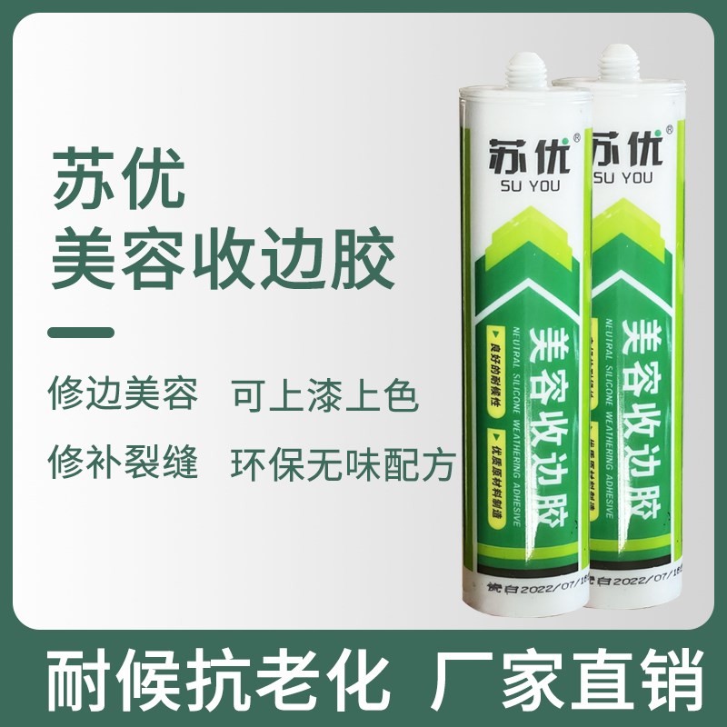 苏优水性收边胶玻璃胶环保墙布乳胶漆密封胶踢脚线填缝胶防水防霉