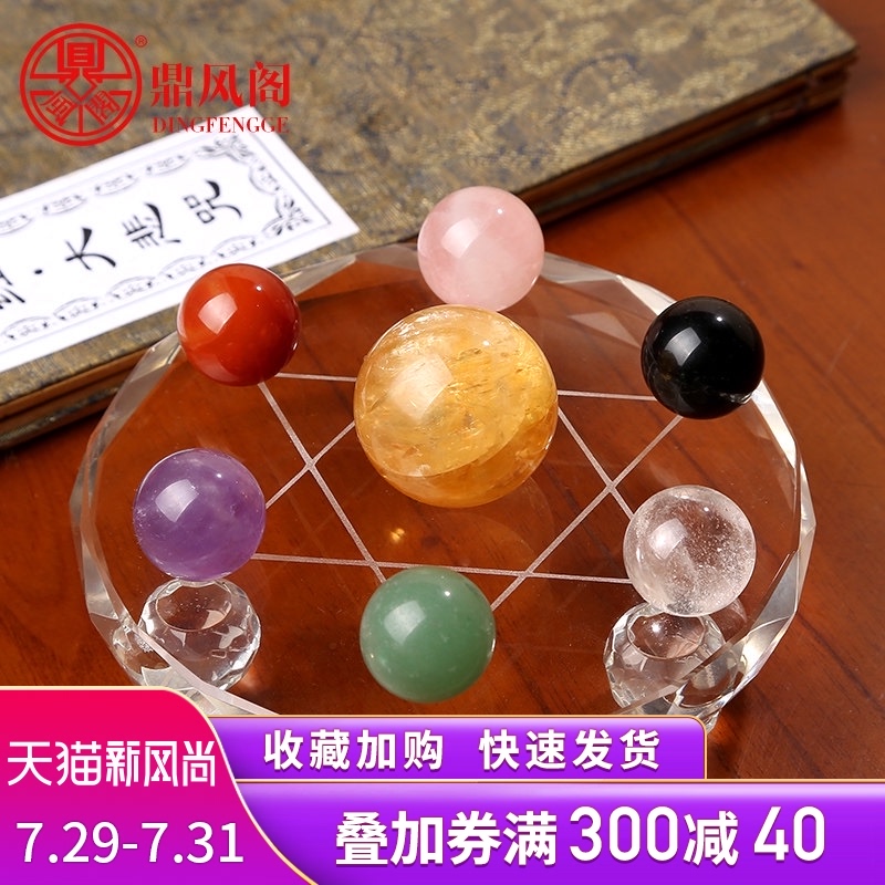 鼎风阁 天然水晶球七星阵摆件七彩招财五行珠五行阵办公室摆设