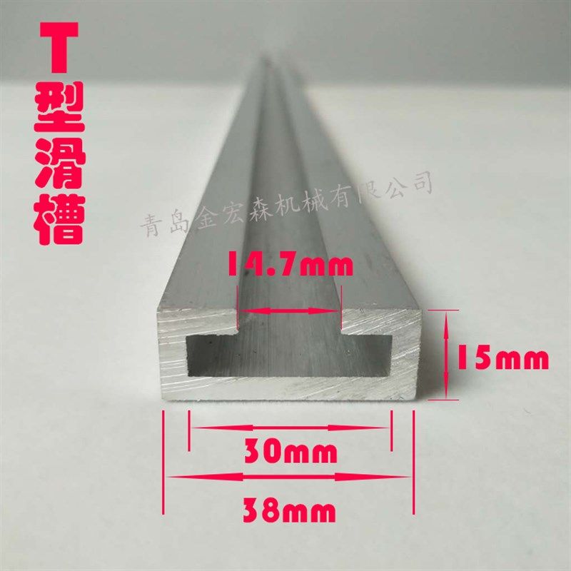 台锯角度尺T型滑槽 木工推台锯角度尺靠山T型槽 木工台锯靠山滑槽