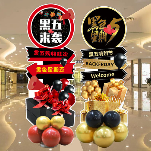黑五电商氛围装饰气球kt版迎宾牌公司办公室商场店铺装扮立柱布置