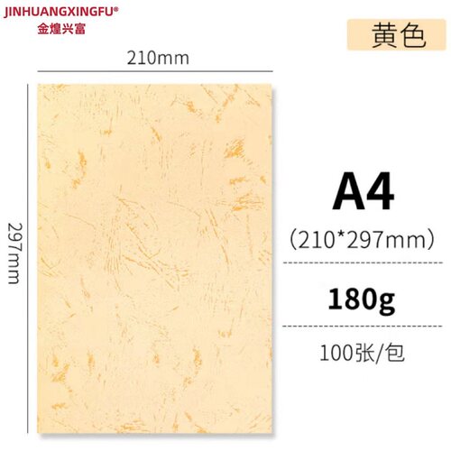 A4平面皮纹纸 封面纸 压纹纸 云彩纸 封皮纸 彩色卡纸 A3++460