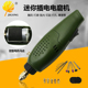 迷你小电磨 钻孔打磨抛光机根木雕文玩电动工具 微型玉石雕刻字笔