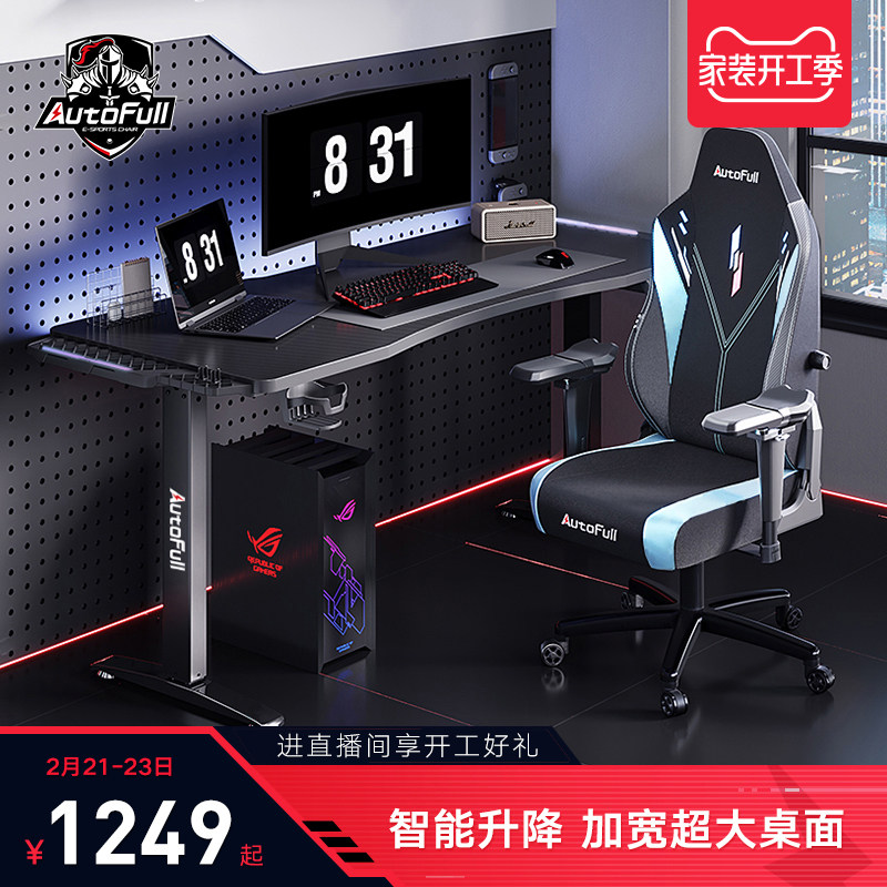 傲风 电竞桌 A4自由装甲电动升降桌双人台式电脑桌椅套装书桌桌子