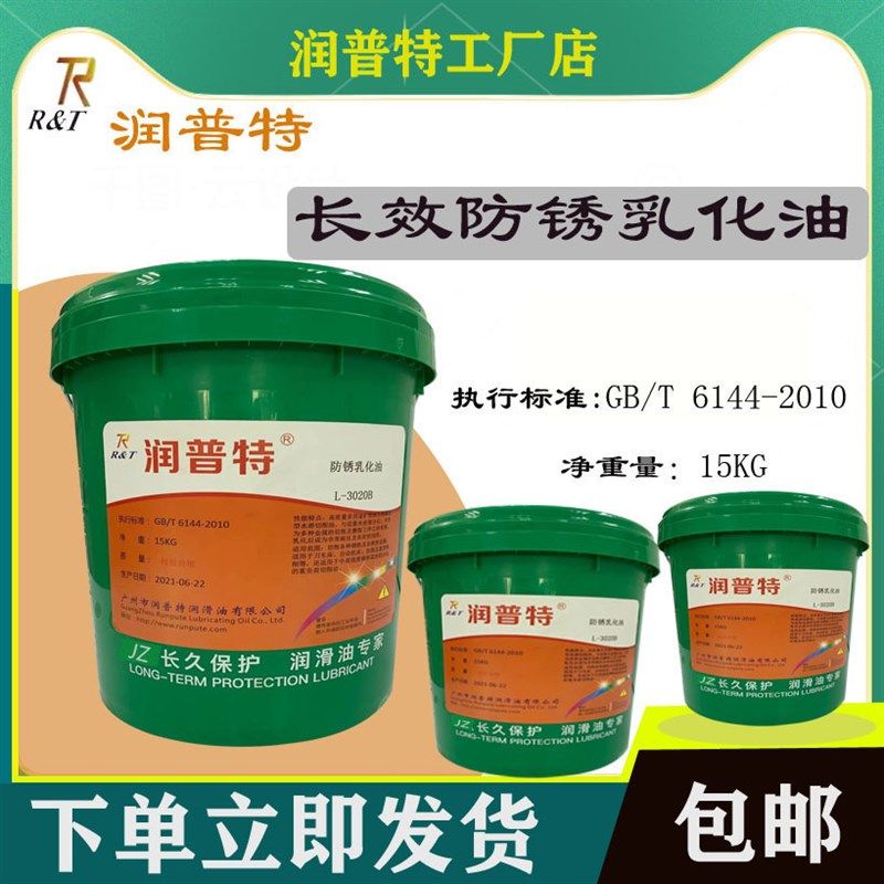工业机油防锈乳化油 3020B金属加工机油五金铝合金钢铁模具防锈油
