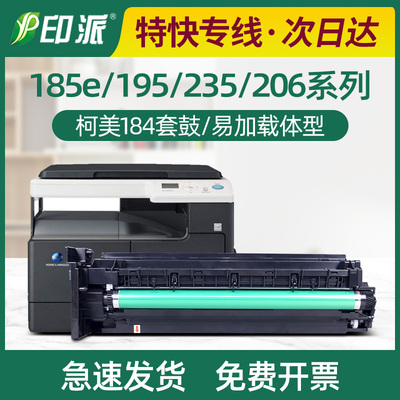 适用美能达184套鼓bizhub柯美164硒鼓185e 195 215 235鼓组件7818