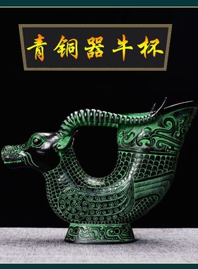仿古青铜器摆件牛头杯酒器酒尊装饰品铜工艺品长辈婚礼品室内桌面