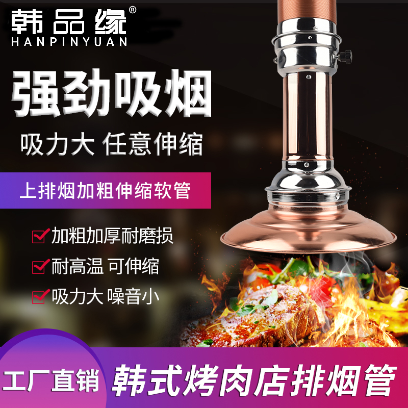 韩式烤肉店伸缩排烟管商用烤肉上排烟烟罩排风设备拉伸风管升降管