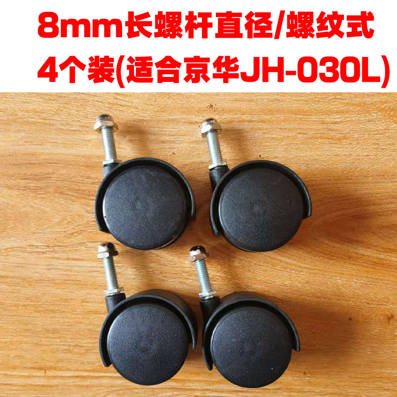 4只装吸尘器轮子万向轮 通用30升京华佳捷士力剑吸水机脚轮方向轮