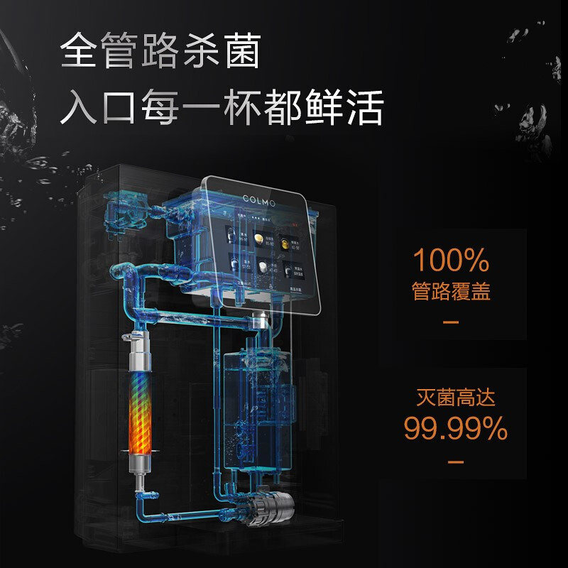 colmo 管线机家用壁挂式直饮机全管路杀菌饮水机净水器伴侣D01