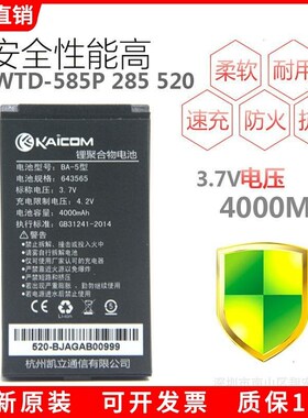 凯立WTD-585P 285 520 420 510 570 K211 K5 BA-5/BA-7巴枪电池