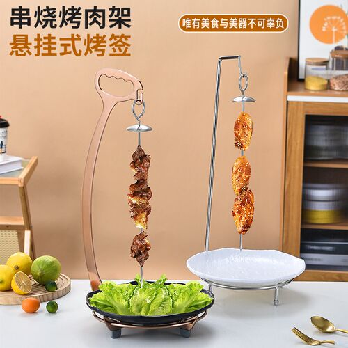 创意个性酒店餐厅特色餐具不锈钢烧烤肉串架子羊肉串挂架串烧吊架