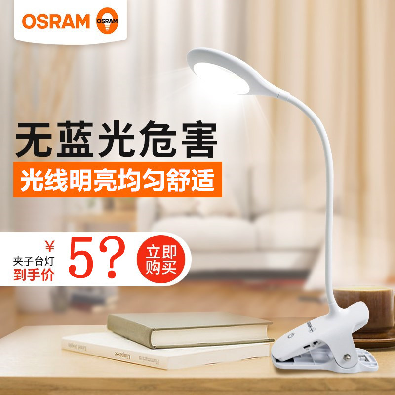 欧司朗星灿LED充电护眼夹子灯USB儿童学生习宿舍卧室阅读床头台灯,家装灯饰光源,阅读台灯(护眼灯/写字灯),淘宝优惠券,粉丝福利购,淘宝优惠卷
