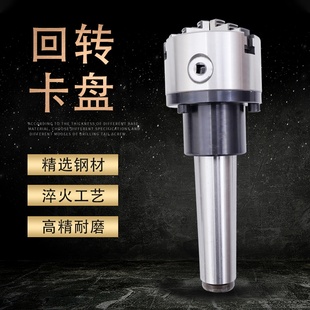 6号锥柄法兰盘车床尾座三爪四爪固定式 莫氏回转卡盘 卡盘 MT3