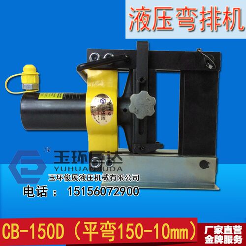母线折弯机CB-200ACB-150D125弯排机铜排加工机铜铝排弯曲工具