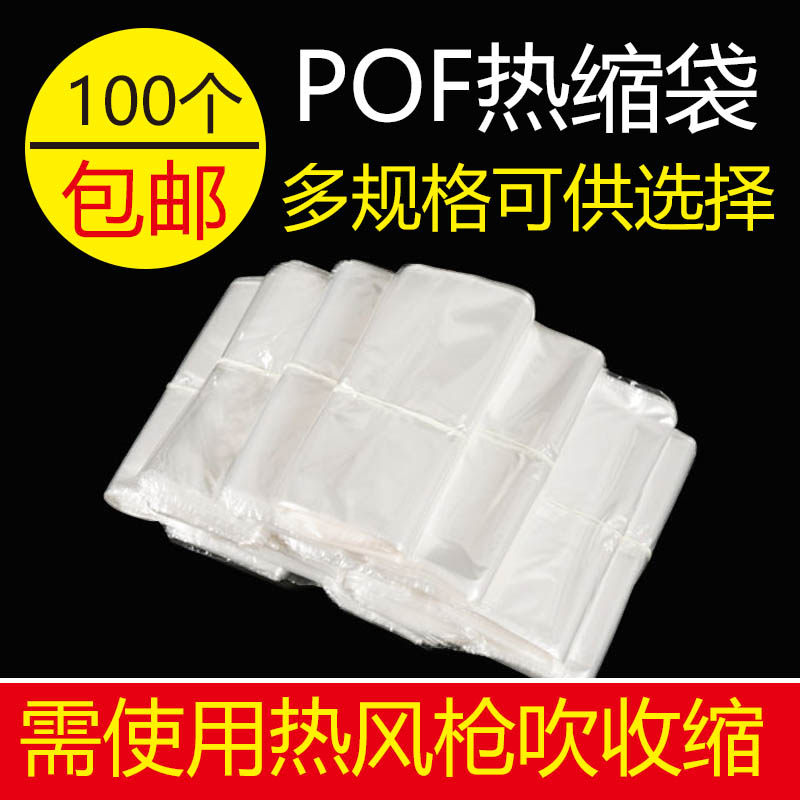 POF热缩袋加热收缩膜袋子茶叶罐礼盒环保透明塑封膜外包装保护膜