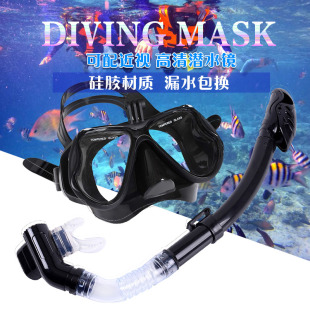 浮潜三宝防水全干式 备套装 呼吸管近视面罩游泳镜 硅胶潜水镜装 新款