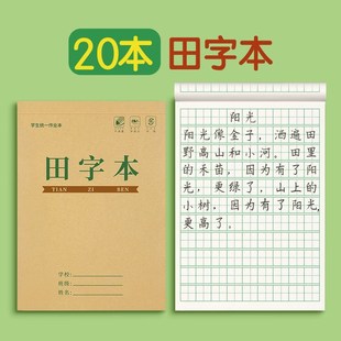 小学生写字拼音田字格本练字本全国生字数学语文标准方格作业本册