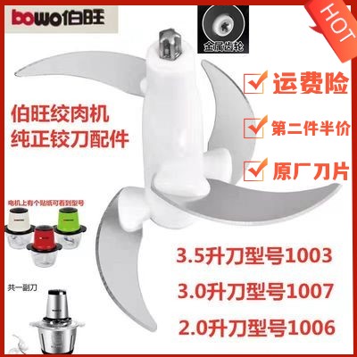 伯旺绞肉机刀头/1006/1007/1008刀片配件2升3L3.5L料理机绞刀刀架