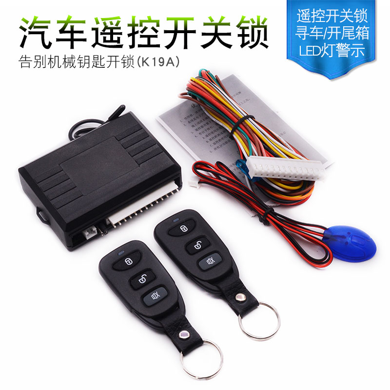 汽车遥控开关中控锁功能 方向灯双闪尾箱LED灯 12V通用不是防盗器