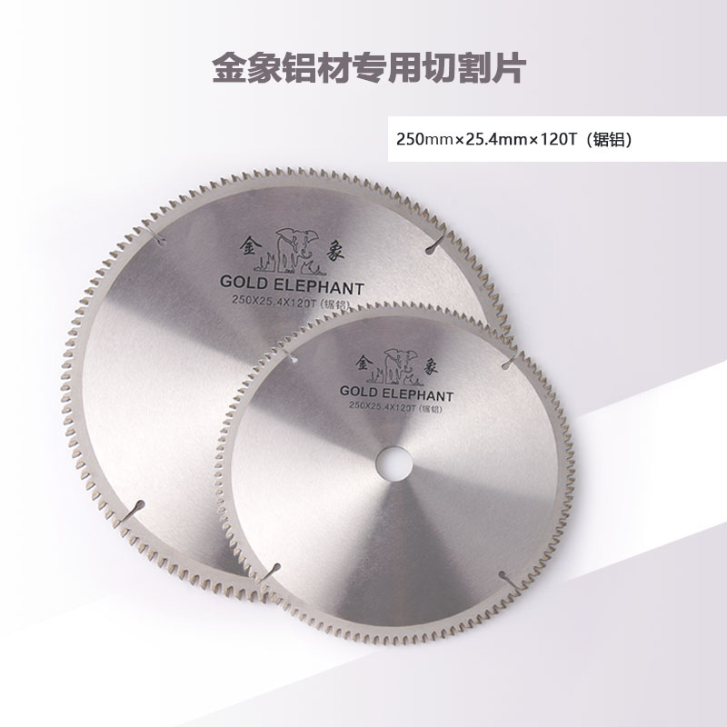 金象电锯片圆锯片铝合金切割片8/10/12/14寸硬质合金铝用圆锯片