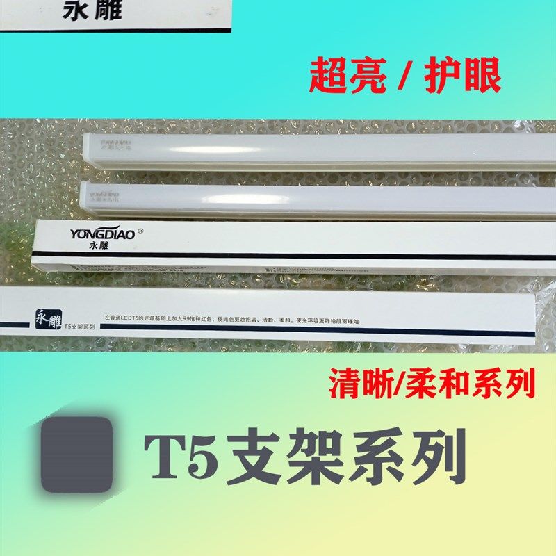 永雕t一体化方形米日光灯支架灯灯带灯管灯管灯管tt5灯led一体,家装灯饰光源,LED灯管,淘宝优惠券,粉丝福利购,淘宝优惠卷