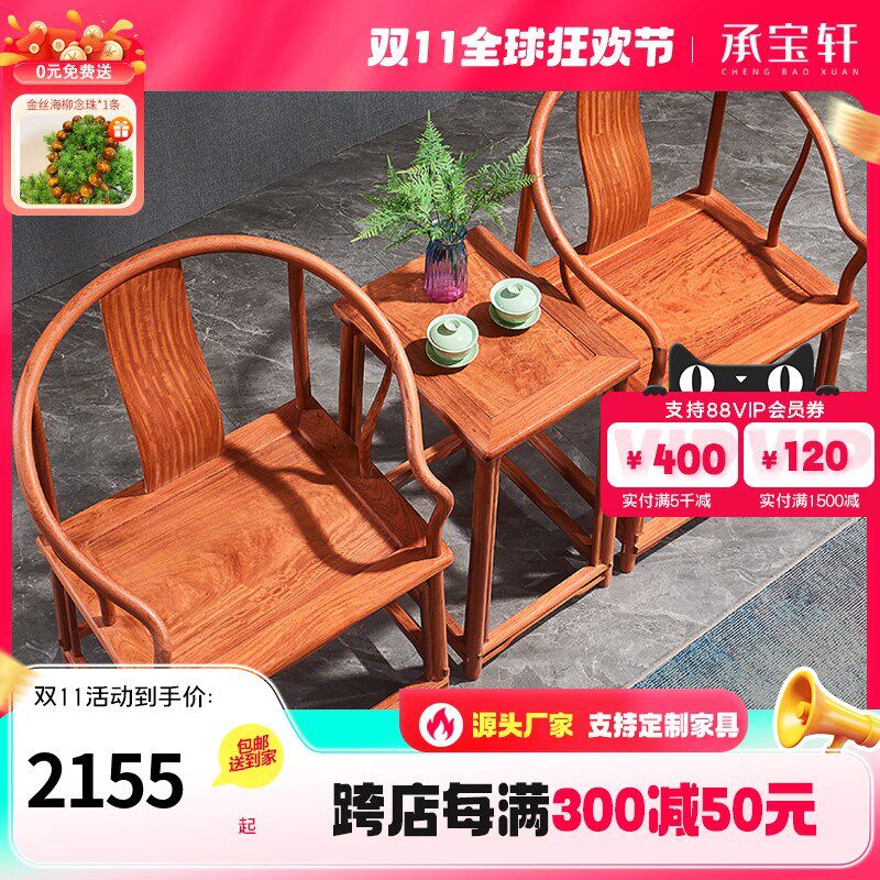 大果紫檀红木圈椅安思远藤条圈椅三件套中式休闲椅刺猬紫檀太师椅