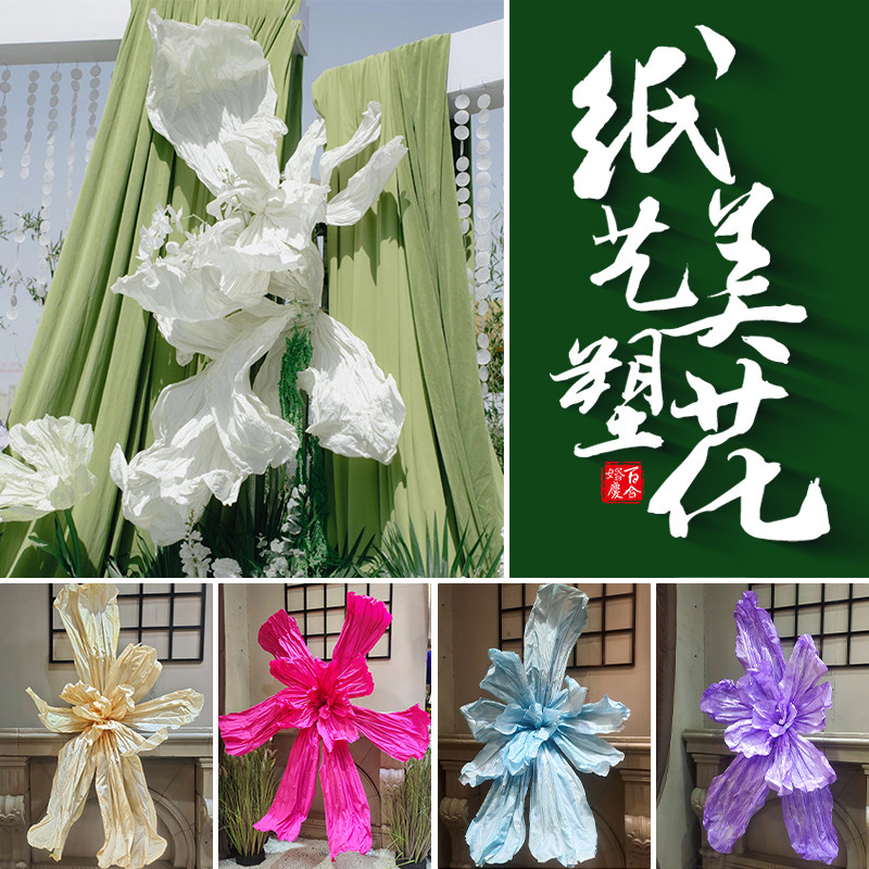 婚庆婚礼纸花巨型纸艺大型手工立体鸾尾白色皱纹美塑材料仿真背景