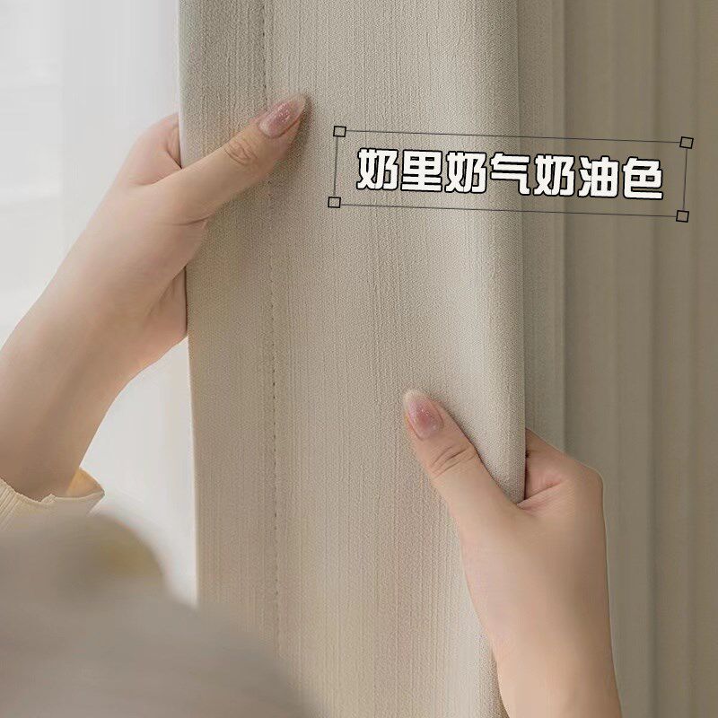 奶油风小清新雪尼尔遮光窗帘客厅卧室高级感2024新款流行布料定制