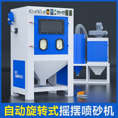 葛力工业无尘全自动抛光翻新打砂喷沙除锈滚篮旋转盘摇摆喷砂机