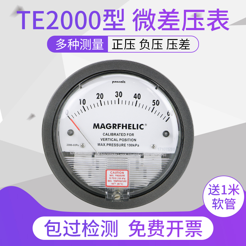 差压表TE2000 微力表微压差表差压计0-60pa 压差计空气洁净室