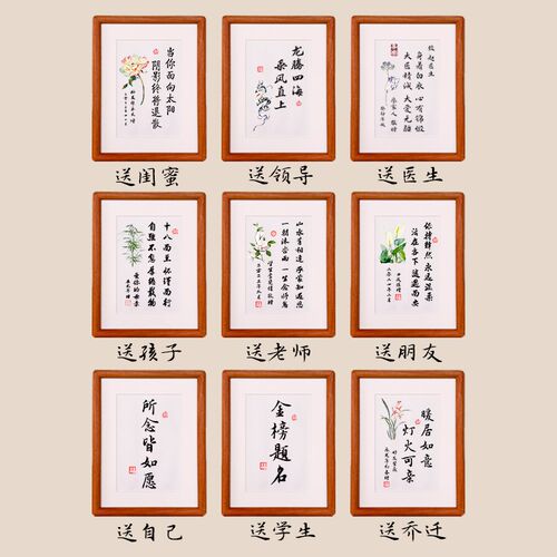 毕业季送老师医生长辈领导祝福伴手写书法闺蜜姓氏谐音梗相框摆台