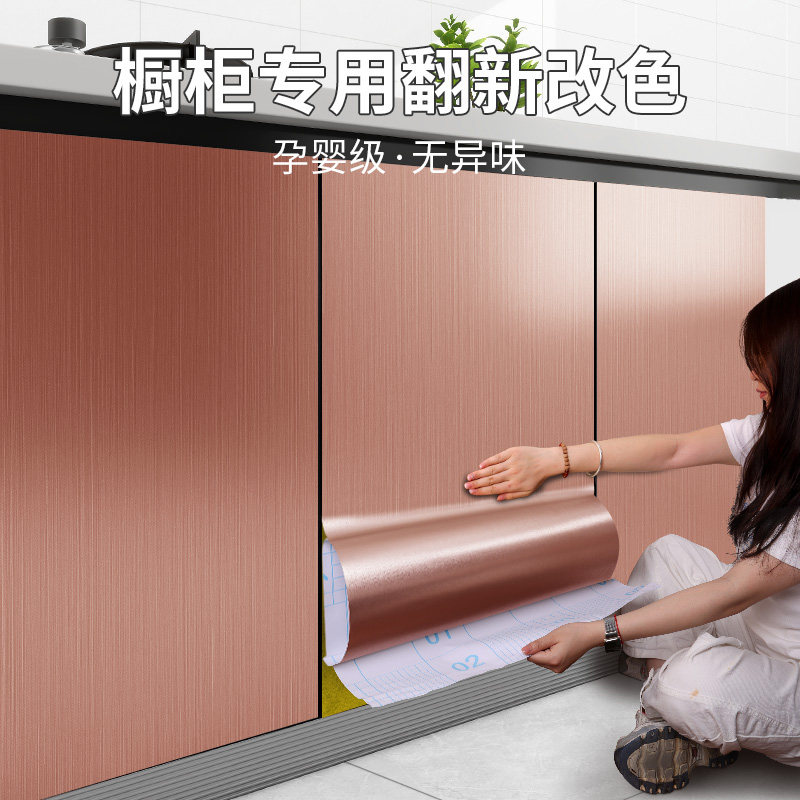 特厚拉丝金属膜橱柜贴纸家具翻新柜门改色美化防水防油自粘专用膜