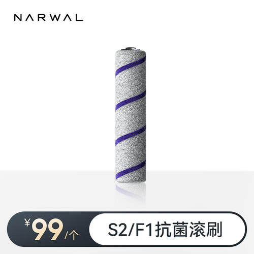 【适用S2/F1】云鲸洗地机专用抗菌滚刷