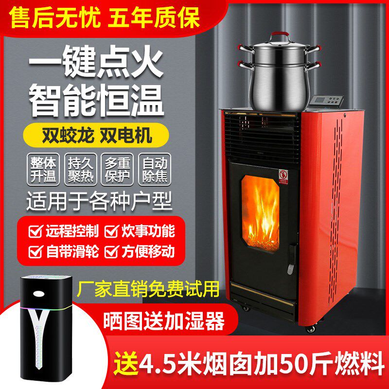 新型冬季生物质颗粒取暖炉家用室内环保燃料火炉全自动无烟采暖炉