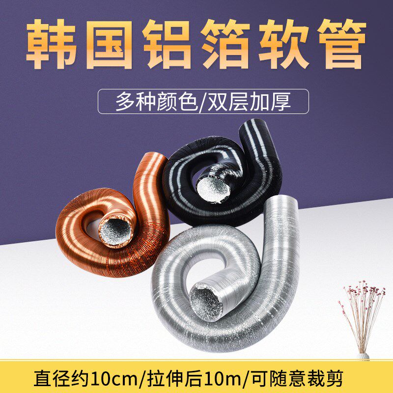 韩国进口铝箔软管烧烤排烟管耐高温加厚铝箔管柔性螺旋管直径10cm