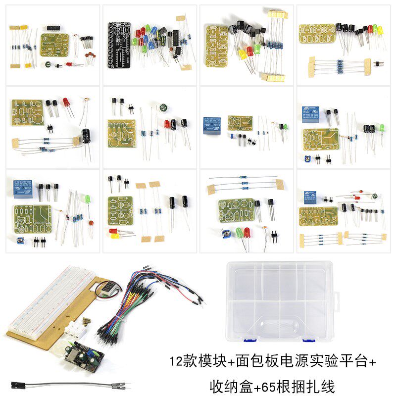 DIY电子制作组装电路板焊接练习面包板实验套件十二款模块元件包
