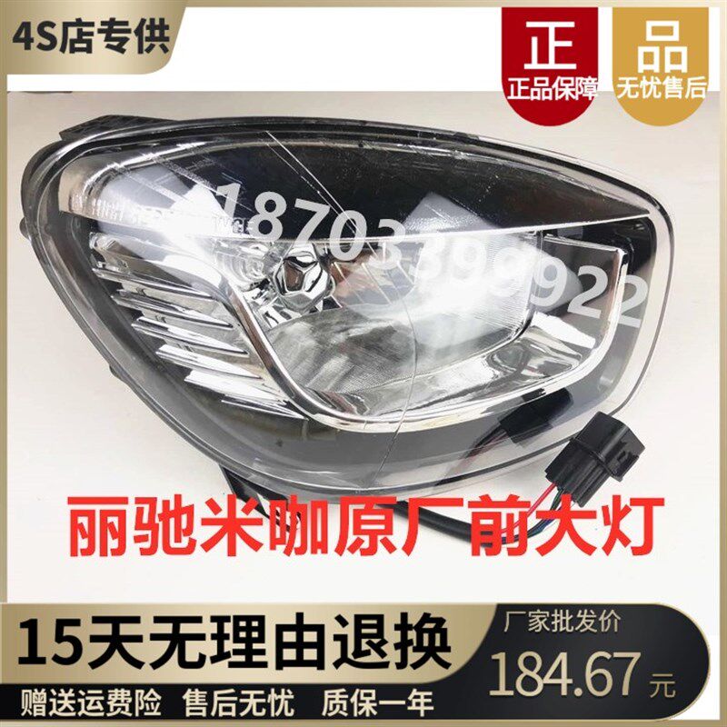 适配富路酷客酷派陆派V1丽驰米咖米卡电动汽车配件前大灯组合大灯