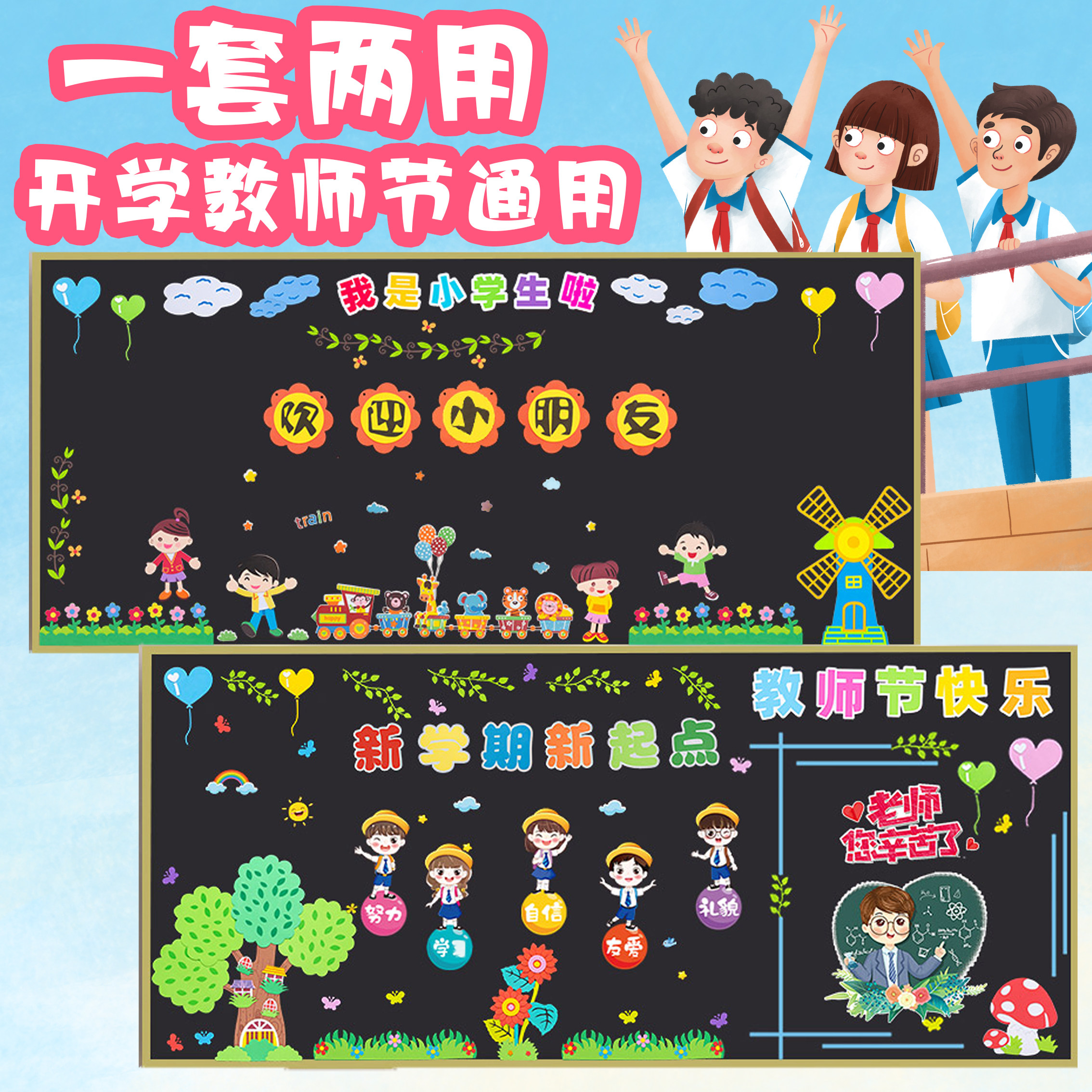 小学一年级教师节开学新学期黑板报墙贴班级文化布置教室环创材料,家居饰品,文化墙贴,淘宝优惠券,粉丝福利购,淘宝优惠卷