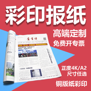 A2/A3铜版纸4K/8K彩印报纸会刊黑白印刷期刊印制校刊刊物企业内刊