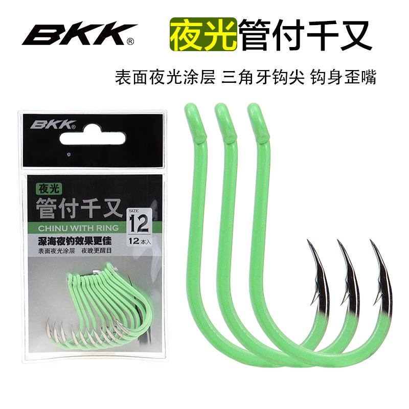 BKK夜光管付千又萤光钓鱼钩歪嘴有倒刺海钓船钓矶钓石斑黄鸡鱼钩
