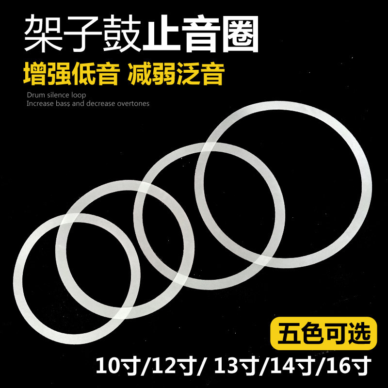 架子鼓止音圈弱音嗵鼓泛音军鼓制音10 12 14 16寸消音圈鼓皮套装