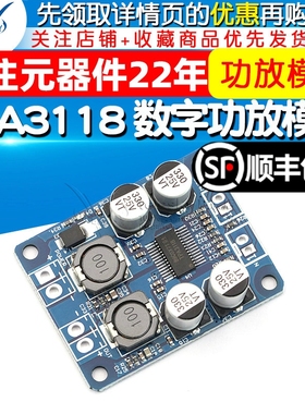 TPA3118  数字功放模块 PBTL单声道数字功放板 1X60W功放模块