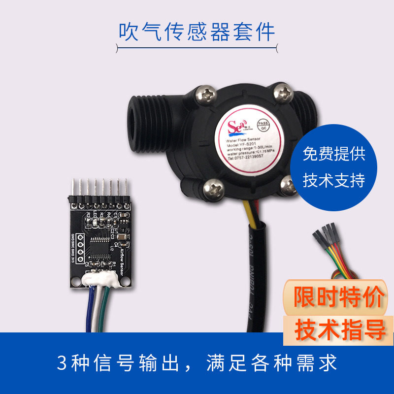 吹气传感器气流二次开发模块呼吸灯灯光互动感应装置吹气灯